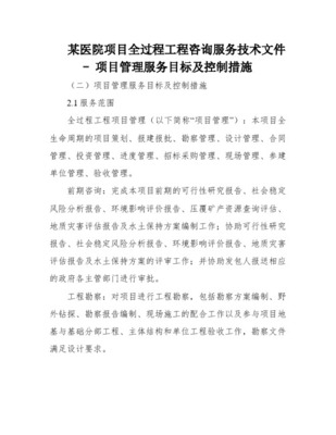 医院投资项目全过程管理 从策划到落地的系统化路径